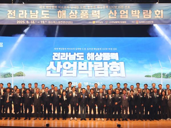 전라남도 해상풍력 산업박람회
