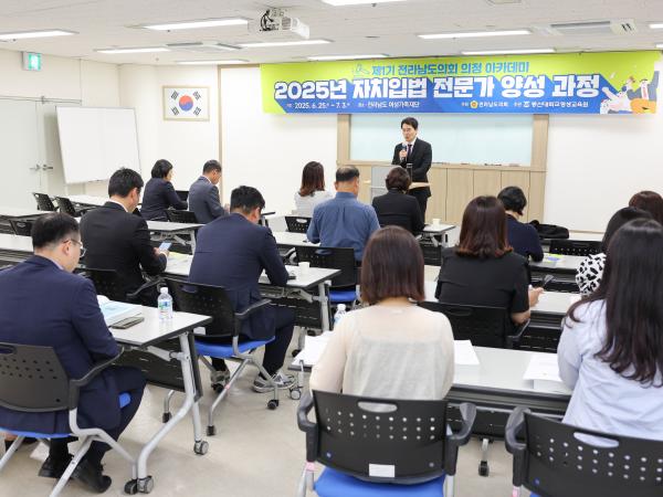 제1기 전라남도의회 의정 아카데미 첨부이미지 : 25년06월25일 제1기 전라남도의회 의정 아카데미 (4).jpg