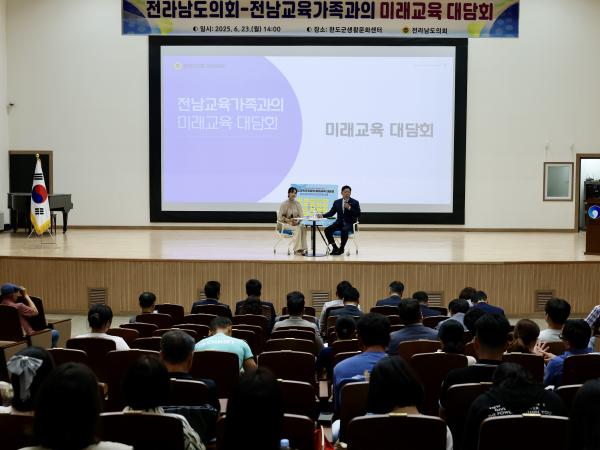 전남교육가족과의 미래교육 간담회 첨부이미지 : 25년06월23일 전남교육가족과의 미래교육 간담회 - 035.jpg