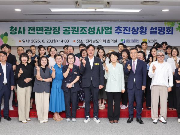 청사 전면광장 공원조성사업 설명회