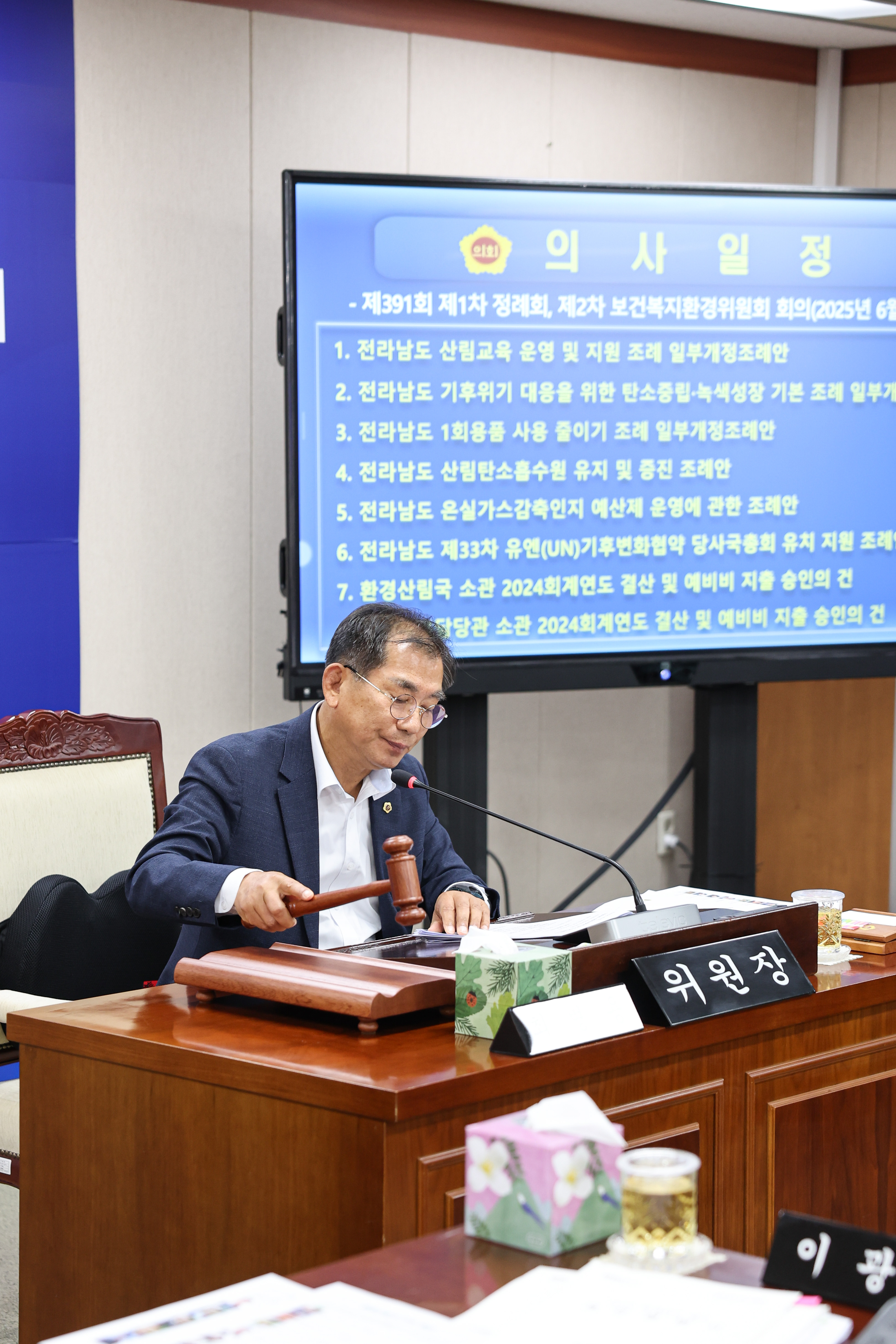 제391회 제1차 정례회 보건복지환경위원회 회의 첨부이미지 : 25년06월10일 제391회 제1차 정례회 보건복지환경위원회 회의 (17).jpg