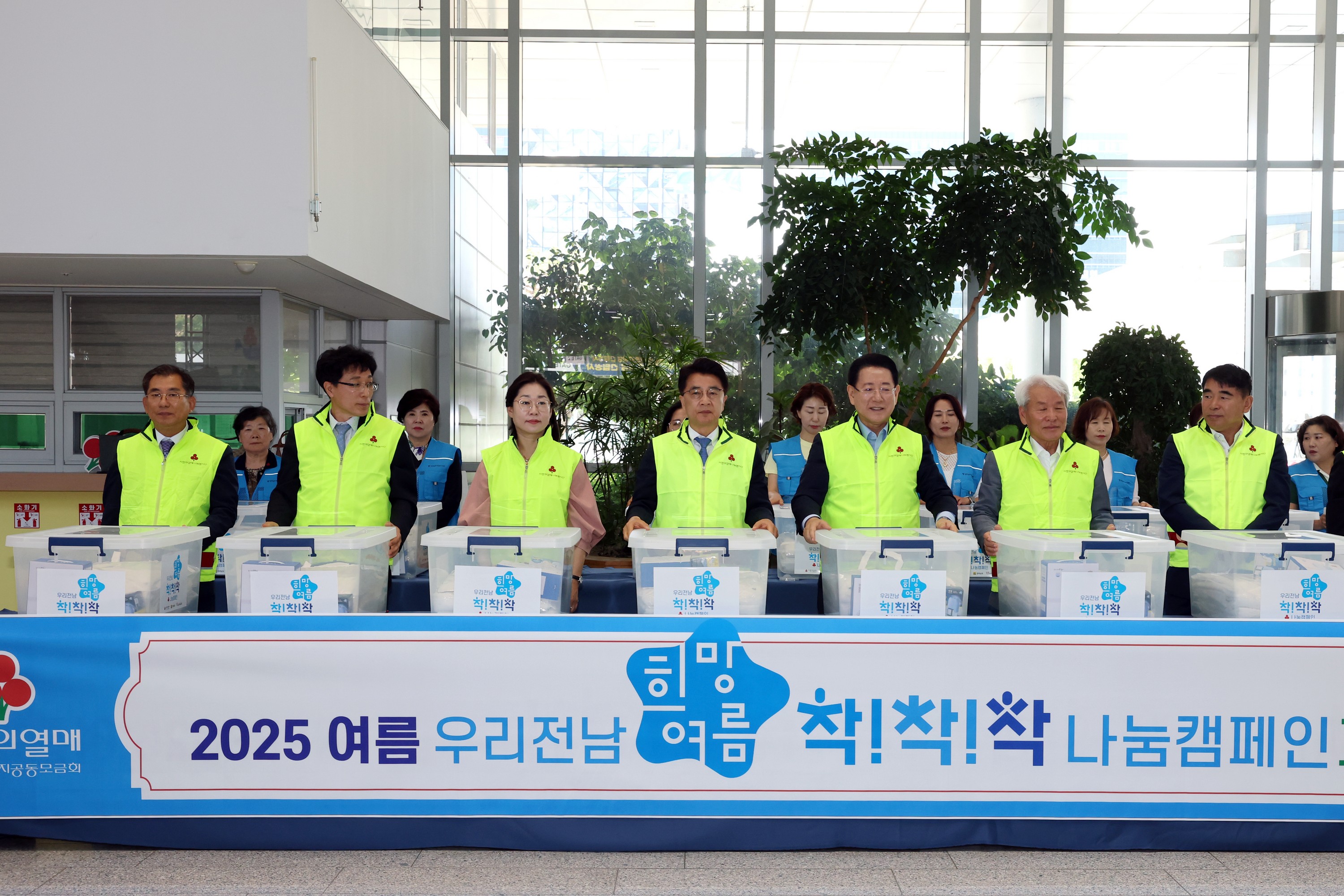  '우리전남 희망여름 착!착!착! 캠페인' 출범식 첨부이미지 : 25년06월11일 ‘우리전남 희망여름 착!착!착! 캠페인‘ 출범식 - 016.jpg