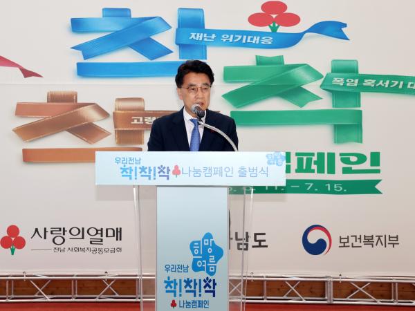  '우리전남 희망여름 착!착!착! 캠페인' 출범식 첨부이미지 : 25년06월11일 ‘우리전남 희망여름 착!착!착! 캠페인‘ 출범식 - 008.jpg