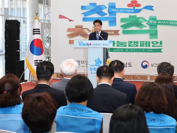  '우리전남 희망여름 착!착!착! 캠페인' 출범식