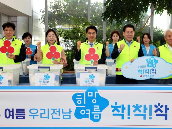  '우리전남 희망여름 착!착!착! 캠페인' 출범식 첨부이미지 : 25년06월11일 ‘우리전남 희망여름 착!착!착! 캠페인‘ 출범식 - 020.jpg