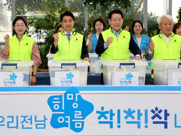  '우리전남 희망여름 착!착!착! 캠페인' 출범식 첨부이미지 : 25년06월11일 ‘우리전남 희망여름 착!착!착! 캠페인‘ 출범식 - 017.jpg