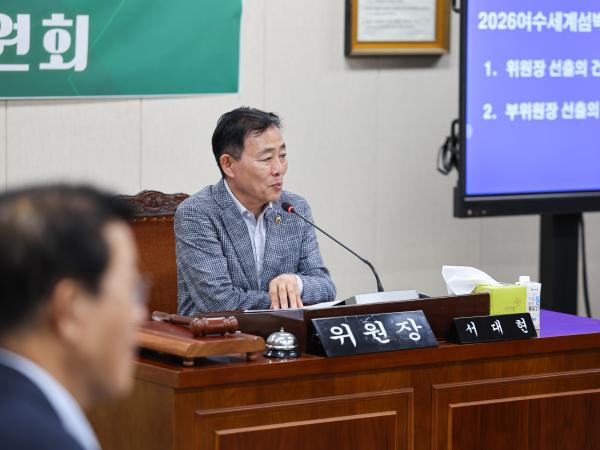 2026 여수세계섬박람회 지원 특별위원회 첨부이미지 : 25년6월17일 2026 여수세계섬박람회 지원 특별위원회 (18).jpg