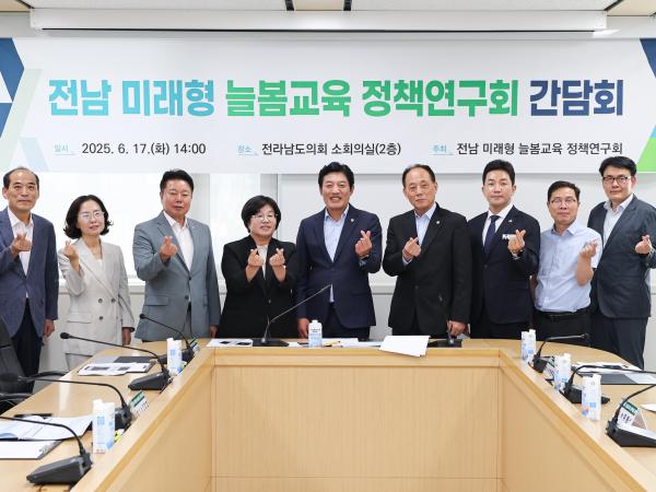 전남 미래형 늘봄교육 정책연구회 간담회