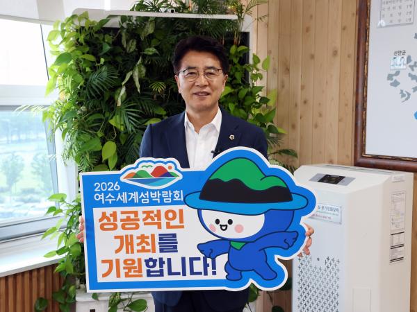'2026여수세계섬박람회 성공기원' 릴레이 챌린지 첨부이미지 : 25년06월17일 ‘2026여수세계섬박람회 성공기원‘ 릴레이 챌린지 - 002.jpg