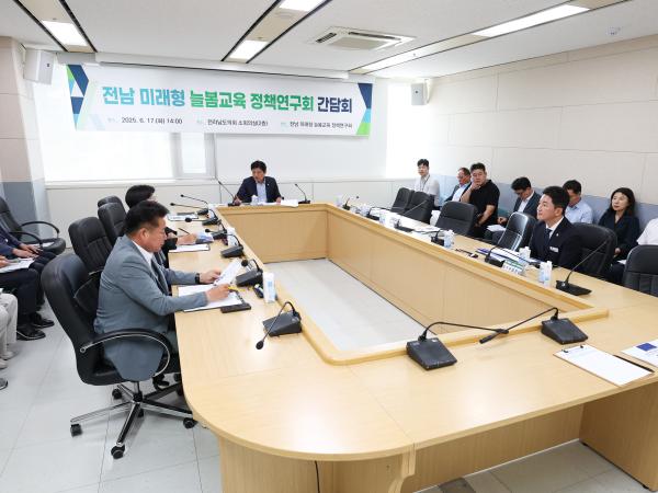 전남 미래형 늘봄교육 정책연구회 간담회 첨부이미지 : 25년06월17일 전남 미래형 늘봄교육 정책연구회 간담회 (16).jpg