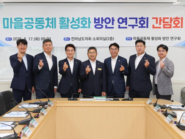 마을공동체 활성화 방안 연구회 간담회