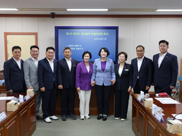 한반도평화협력 특별위원회 제1차 회의