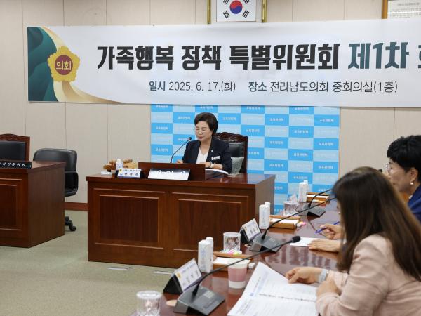 가족행복 정책 특별위원회 제1차 회의