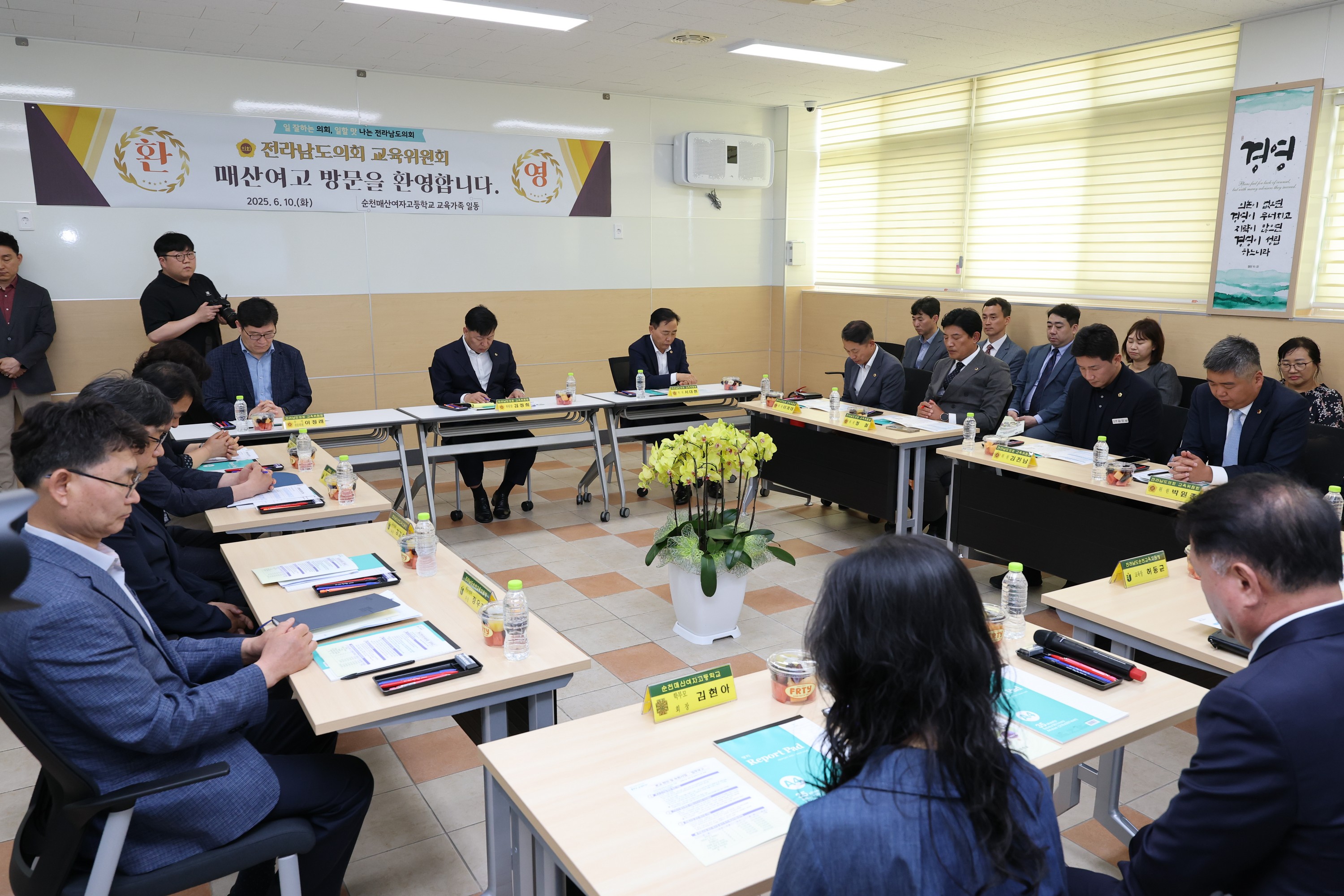 제391회 정례회 교육위원회 순천매산여자등학교 현지활동 첨부이미지 : 25년06월10일 제391회 정례회 교육위원회 순천매산여자고등학교 현지활동 - 002.jpg