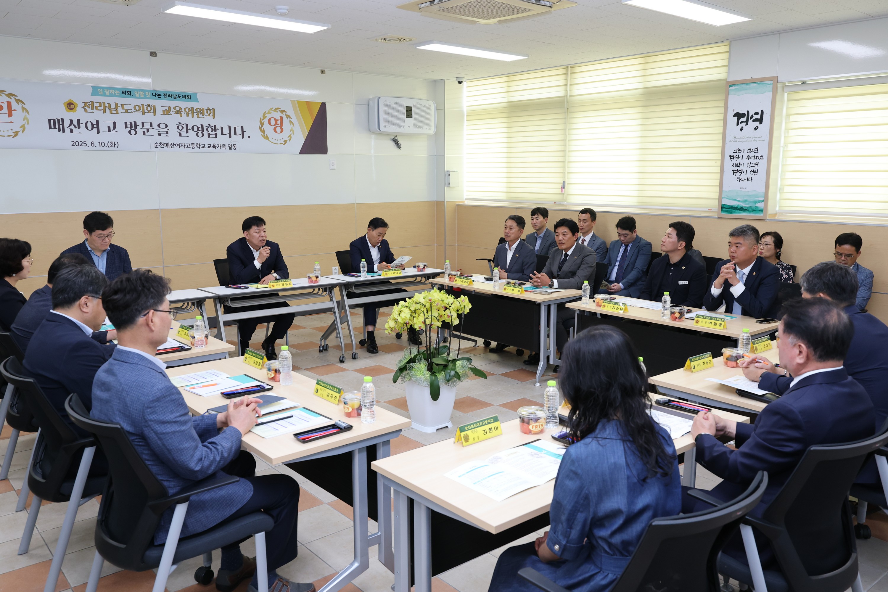 제391회 정례회 교육위원회 순천매산여자등학교 현지활동 첨부이미지 : 25년06월10일 제391회 정례회 교육위원회 순천매산여자고등학교 현지활동 - 007.jpg