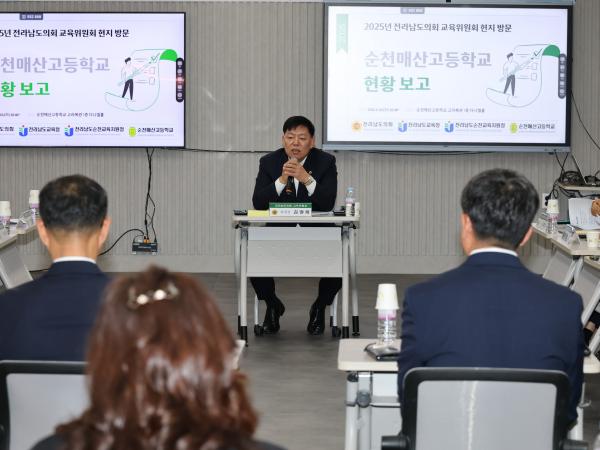 제391회 정례회 교육위원회 순천매산고등학교 현지활동 첨부이미지 : 25년06월10일 제391회 정례회 교육위원회 순천매산고등학교 현지활동 - 010.jpg