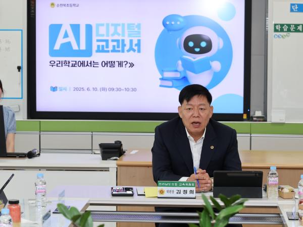 제391회 정례회 교육위원회 순천북초등학교 현지활동 첨부이미지 : 25년06월10일 제391회 정례회 교육위원회 순천북초등학교 현지활동 - 042.jpg