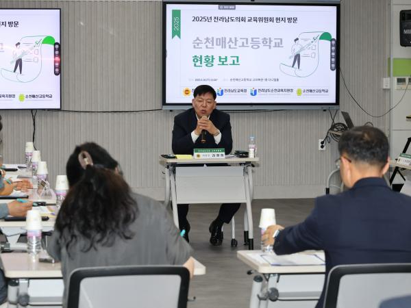 제391회 정례회 교육위원회 순천매산고등학교 현지활동 첨부이미지 : 25년06월10일 제391회 정례회 교육위원회 순천매산고등학교 현지활동 - 011.jpg