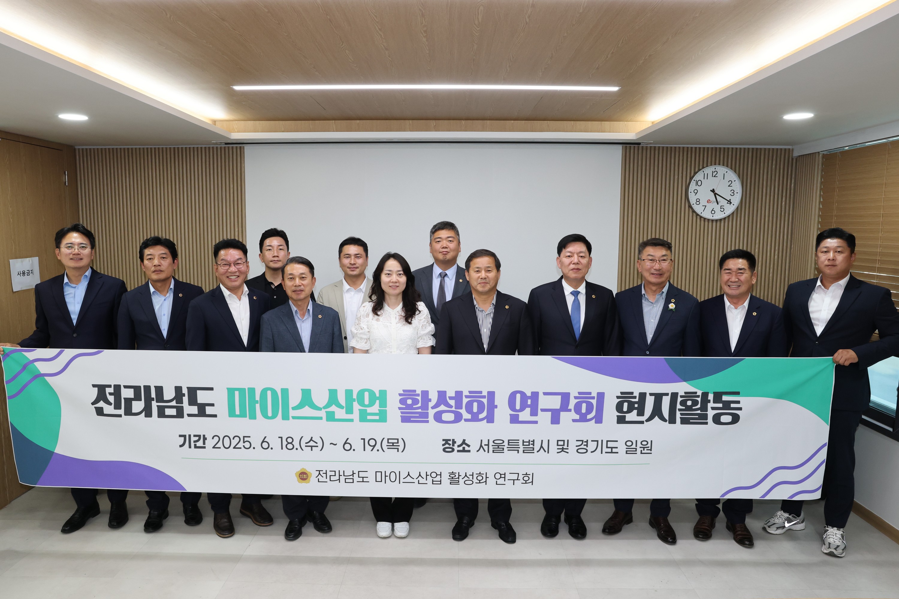 전라남도 마이스산업 활성화 연구회 현지활동 첨부이미지 : 25년06월18일  전라남도 마이스산업 활성화 연구회 현지활동   -  001.jpg
