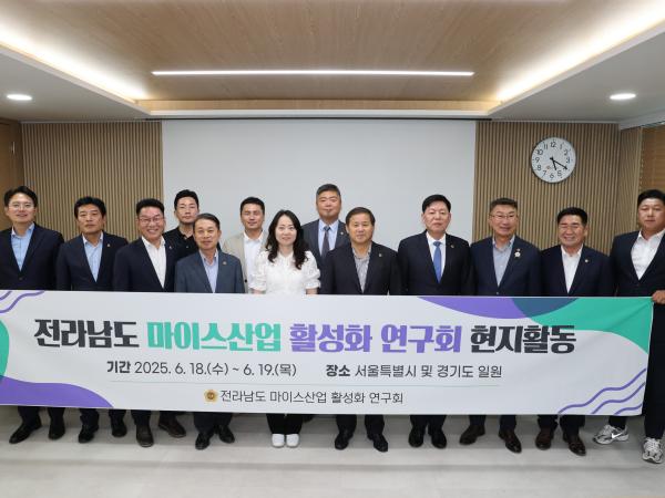 전라남도 마이스산업 활성화 연구회 현지활동 첨부이미지 : 25년06월18일  전라남도 마이스산업 활성화 연구회 현지활동   -  001.jpg