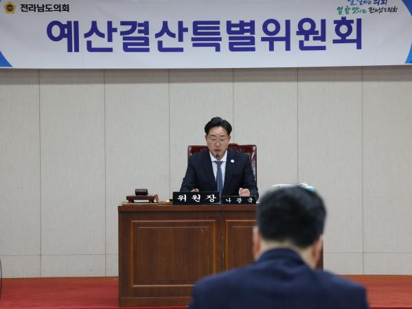전라남도교육비특별회계 2024회계연도 결산 및 예비비 승인 심사 첨부이미지 : 25년06월13일 전라남도교육비택별회계 2024회계연도 결산 및 예비비 심사 - 042.jpg