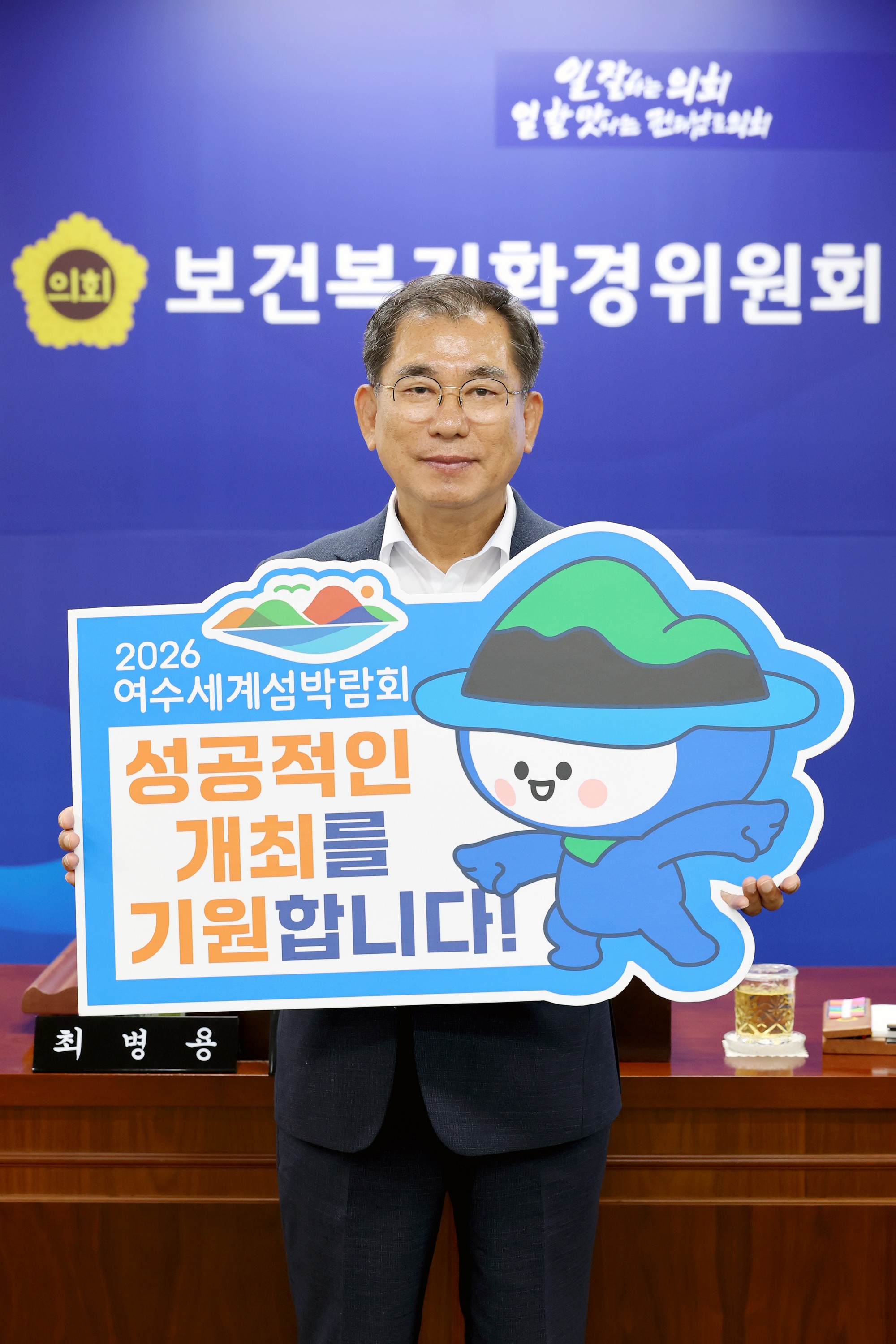 '2026여수세계섬박람회 성공기원' 릴레이 챌린지 첨부이미지 : 25년06월09일 ‘2026 여수세계섬박람회 성공기원‘ 릴레이 챌린지 - 004.jpg