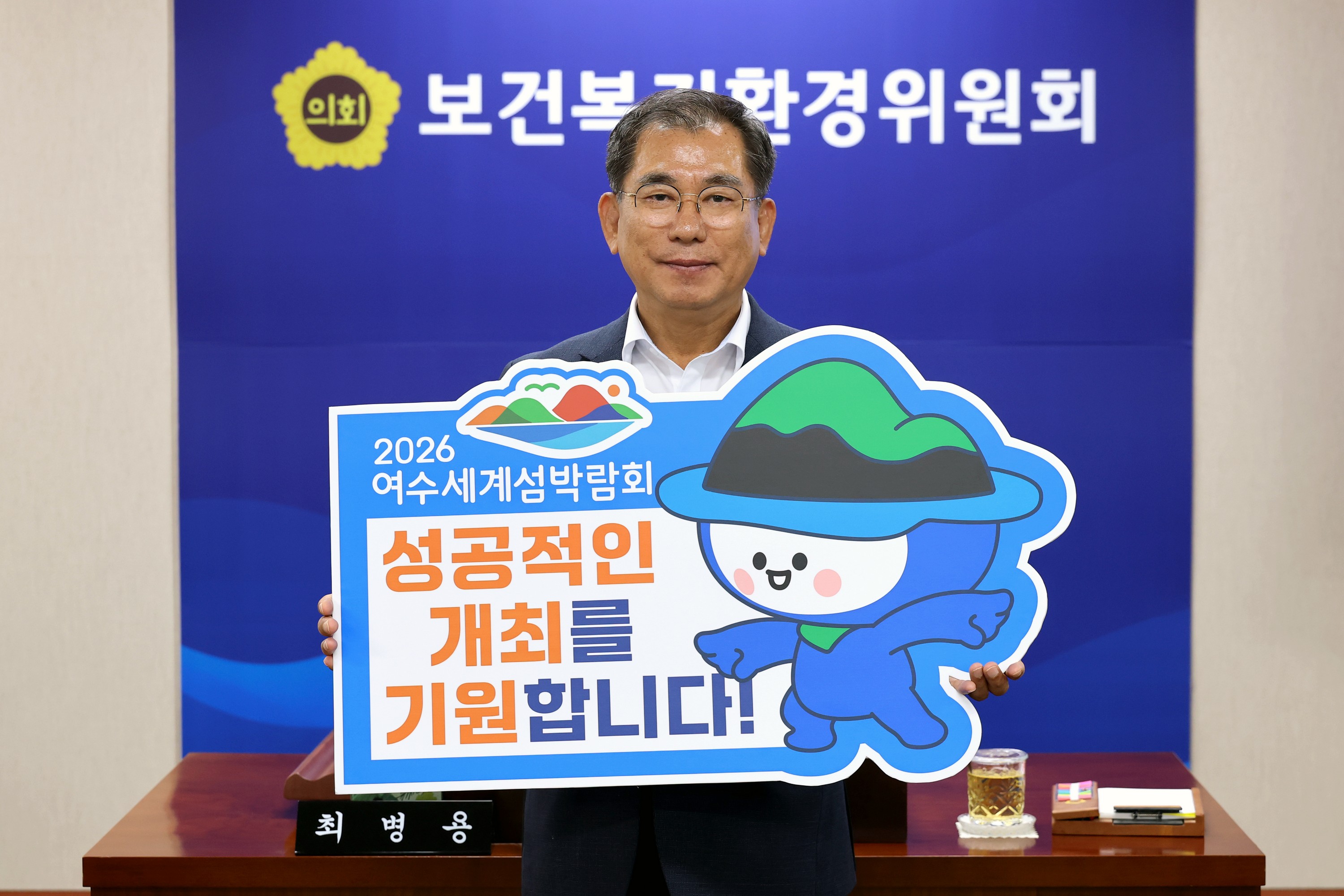 '2026여수세계섬박람회 성공기원' 릴레이 챌린지 첨부이미지 : 25년06월09일 ‘2026 여수세계섬박람회 성공기원‘ 릴레이 챌린지 - 003.jpg