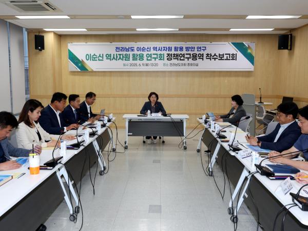 이순신 역사자원 활용 연구회 정책연구용역 착수보고회 첨부이미지 : 25년06월09일 이슨신 역사자원 활용 연구회 착수보고회 - 002.jpg