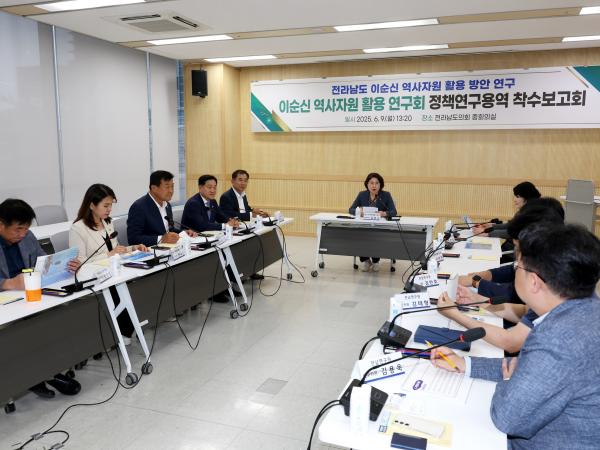 이순신 역사자원 활용 연구회 정책연구용역 착수보고회 첨부이미지 : 25년06월09일 이슨신 역사자원 활용 연구회 착수보고회 - 005.jpg