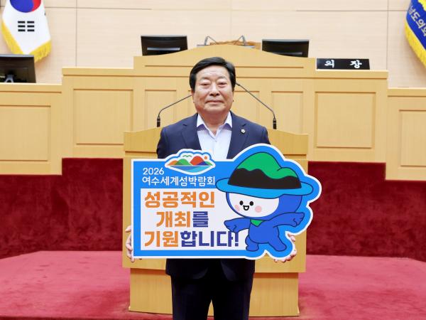 '2026여수세계섬박람회 성공기원' 릴레이 챌린지 첨부이미지 : 25년06월09일 ‘2026 여수세계섬박람회 성공기원‘ 릴레이 챌린지 - 001.jpg