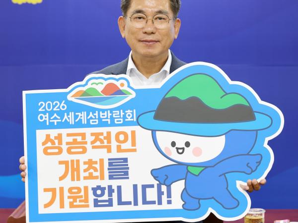 '2026여수세계섬박람회 성공기원' 릴레이 챌린지