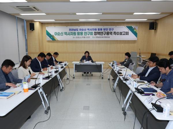 이순신 역사자원 활용 연구회 정책연구용역 착수보고회 첨부이미지 : 25년06월09일 이슨신 역사자원 활용 연구회 착수보고회 - 009.jpg