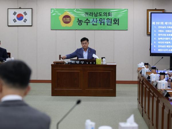 제391회 정례회 농수산위원회 회의