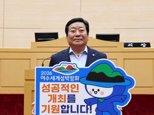 '2026여수세계섬박람회 성공기원' 릴레이 챌린지