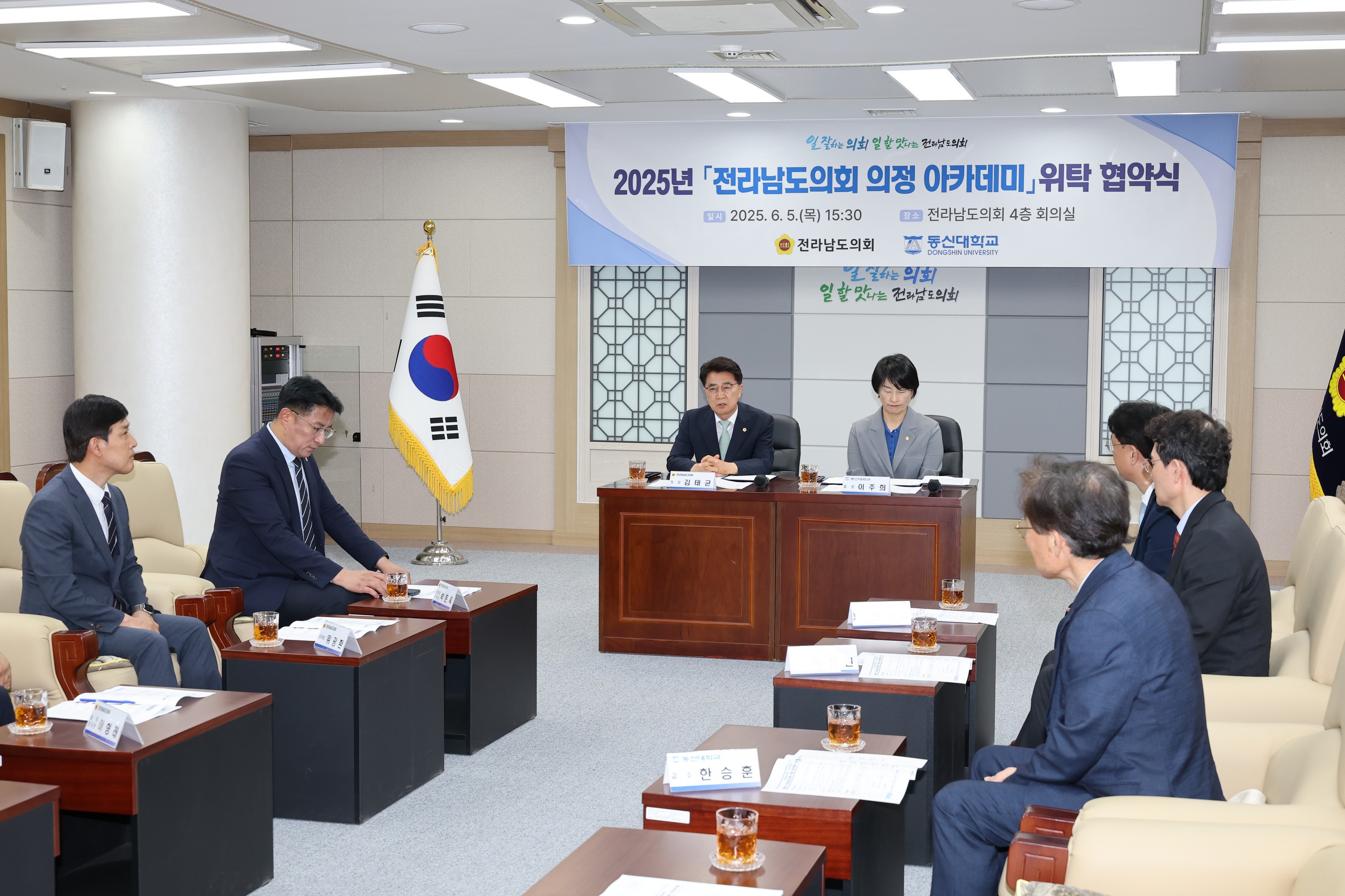 전라남도의회-동신대학교 2025년 전라남도의회 의정 아카데미 위탁 협약식 첨부이미지 : 25년06월05일 전남도의회 - 동신대학교 2025년 전라남도의회 의정 아카데미 위탁 협약식 - 009.jpg