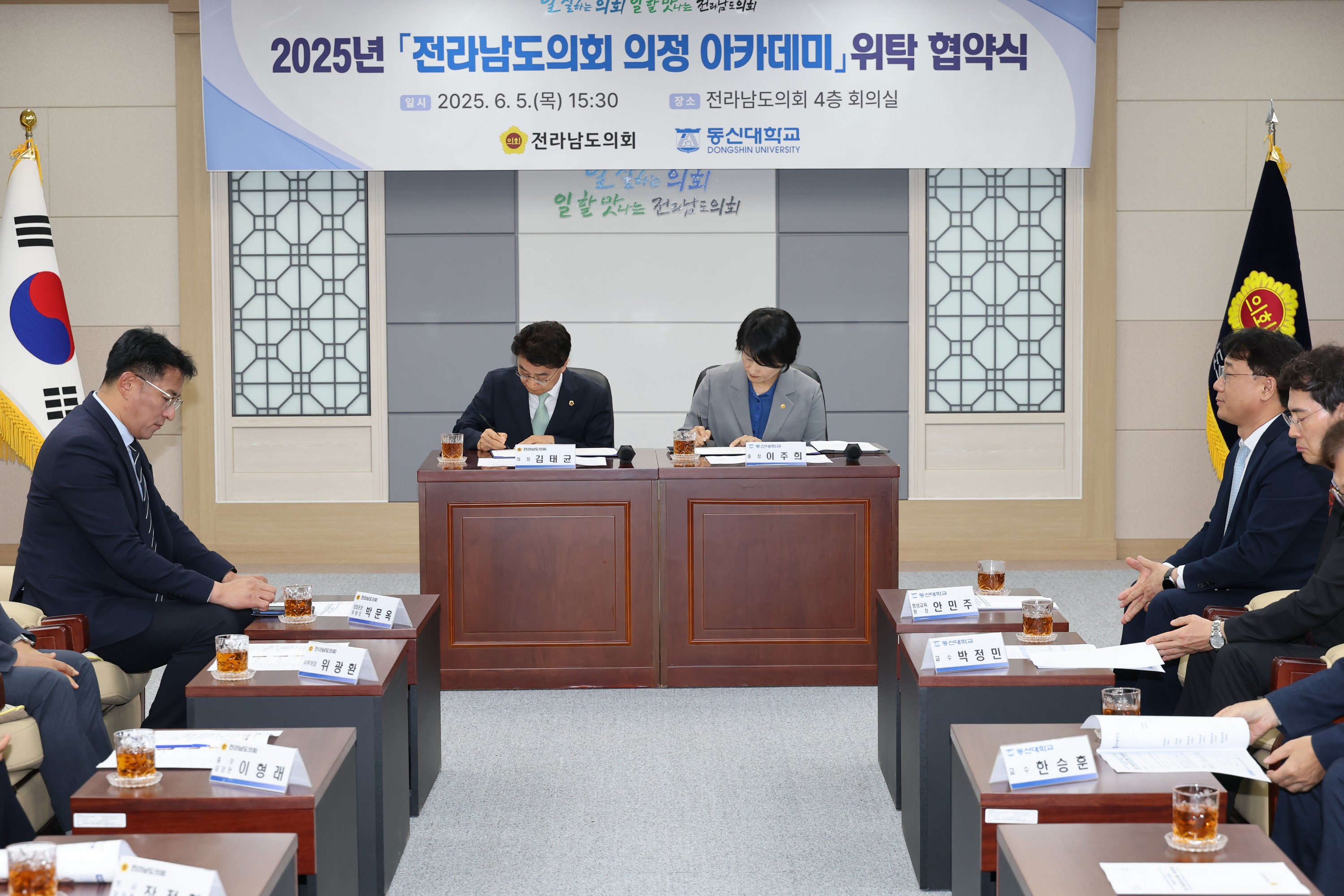전라남도의회-동신대학교 2025년 전라남도의회 의정 아카데미 위탁 협약식 첨부이미지 : 25년06월05일 전남도의회 - 동신대학교 2025년 전라남도의회 의정 아카데미 위탁 협약식 - 013.jpg