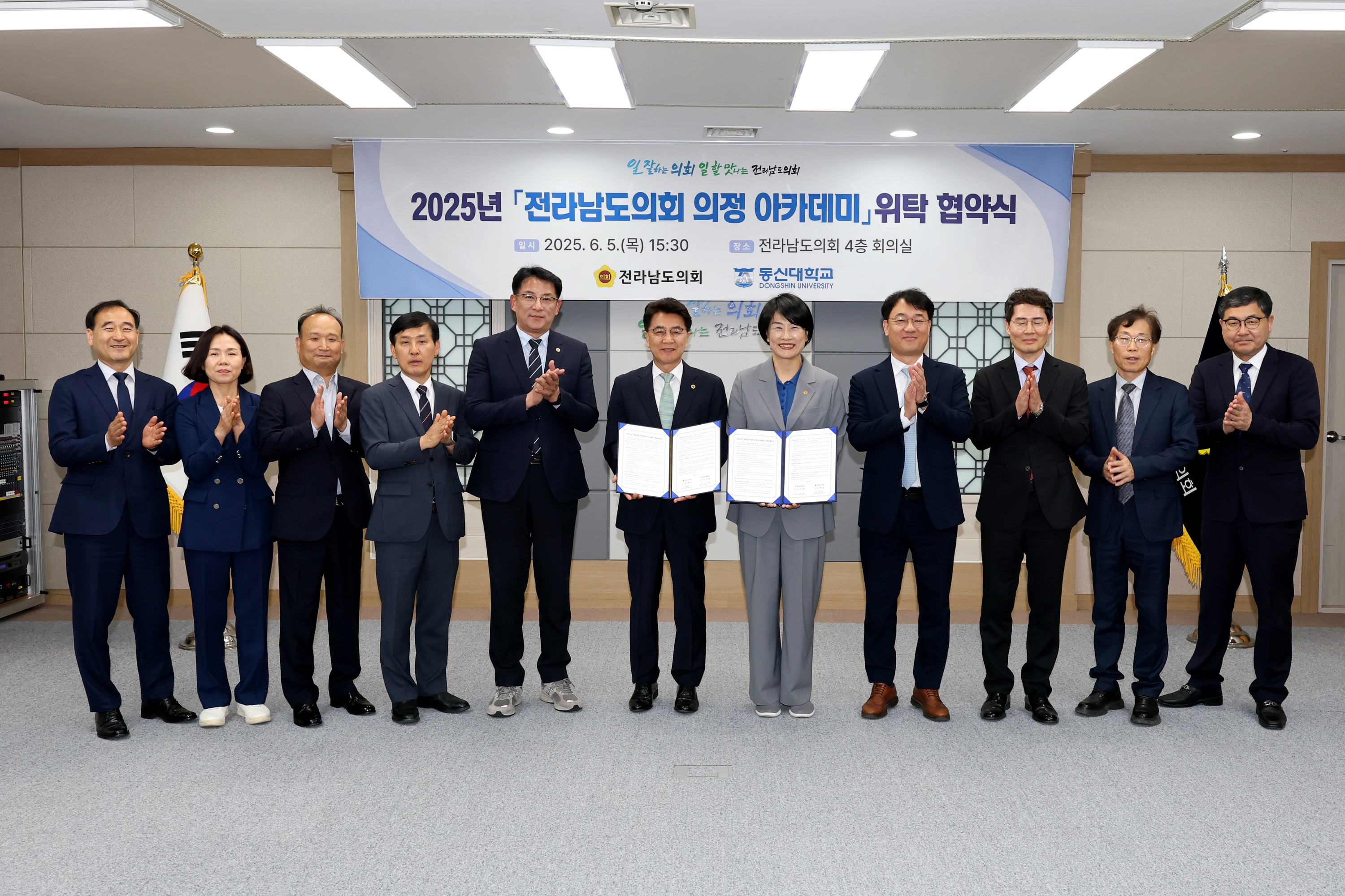 전라남도의회-동신대학교 2025년 전라남도의회 의정 아카데미 위탁 협약식 첨부이미지 : 25년06월05일 전남도의회 - 동신대학교 2025년 전라남도의회 의정 아카데미 위탁 협약식 - 019.jpg