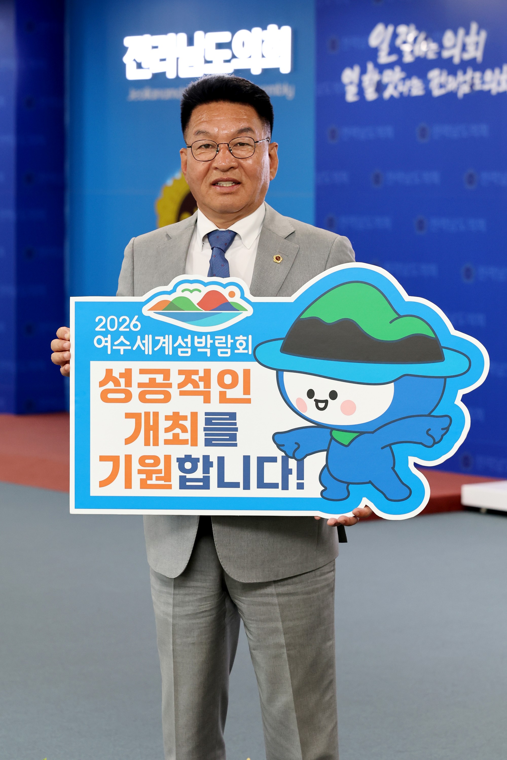 '2026 여수세계섬박람회 성공기원' 릴레이 챌린지 첨부이미지 : 25년06월05일 ‘2026 여수세계섬박람회 성공기원‘ 릴레이 챌린지 - 002.jpg