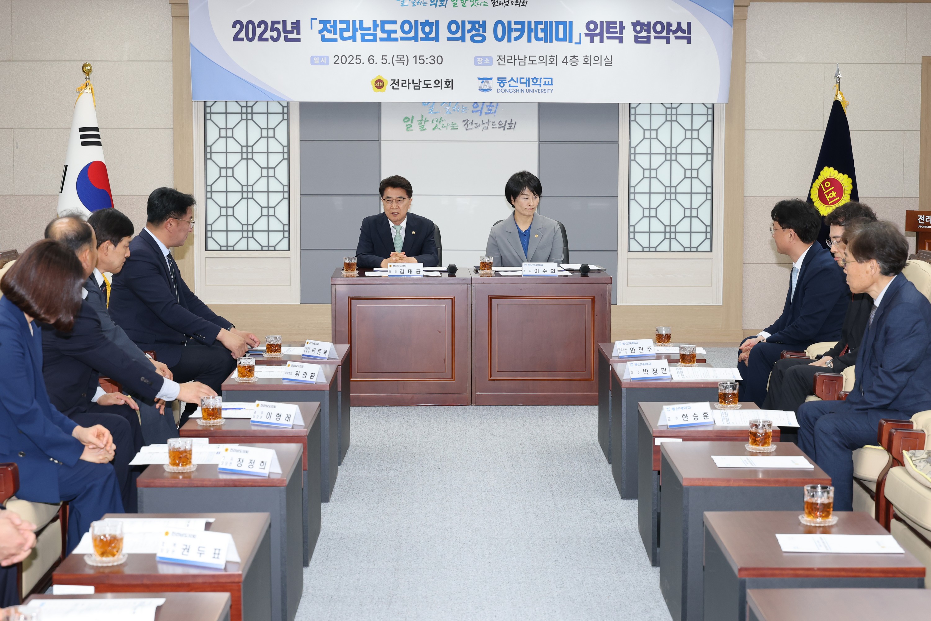 전라남도의회-동신대학교 2025년 전라남도의회 의정 아카데미 위탁 협약식 첨부이미지 : 25년06월05일 전남도의회 - 동신대학교 2025년 전라남도의회 의정 아카데미 위탁 협약식 - 005.jpg
