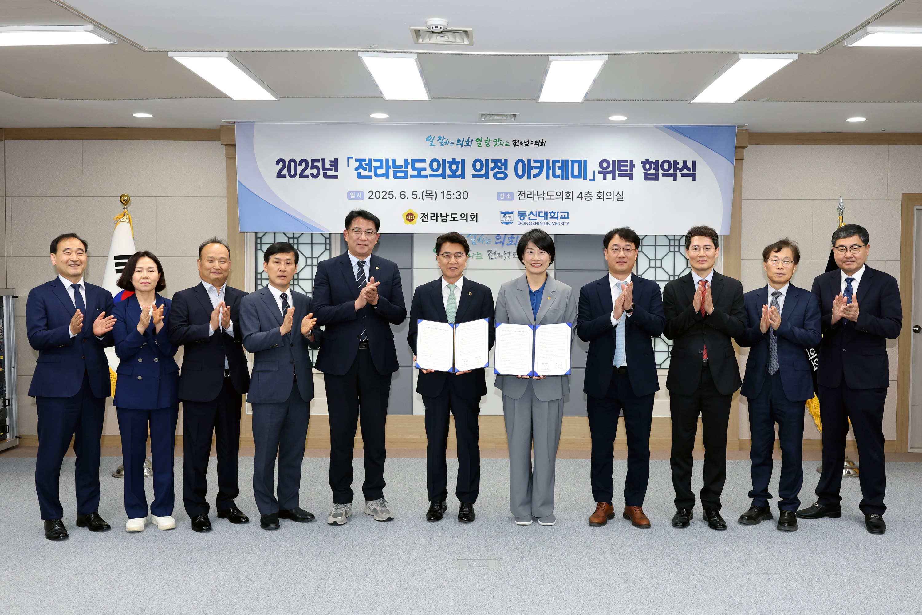 전라남도의회-동신대학교 2025년 전라남도의회 의정 아카데미 위탁 협약식 첨부이미지 : 25년06월05일 전남도의회 - 동신대학교 2025년 전라남도의회 의정 아카데미 위탁 협약식 - 020.jpg