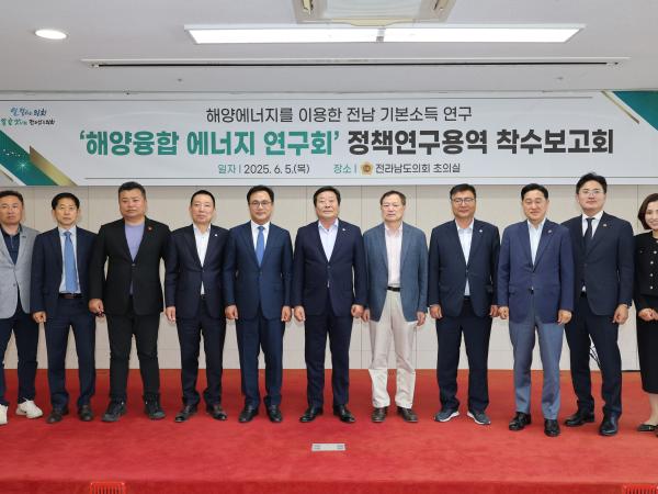 해양융합 에너지 연구회 정책연구용역 착수보고회 첨부이미지 : 25년06월05일 해양융합 에너지 연구회 정책연구용역 착수보고회 - 009.jpg