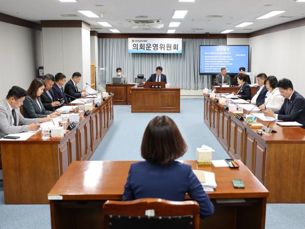제391회 정례회 제1차 의회운영위원회 회의