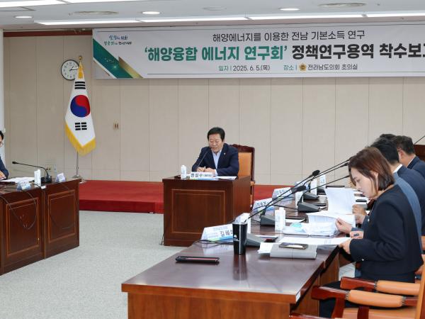 해양융합 에너지 연구회 정책연구용역 착수보고회 첨부이미지 : 25년06월05일 해양융합 에너지 연구회 정책연구용역 착수보고회 - 003.jpg