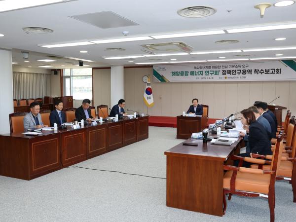 해양융합 에너지 연구회 정책연구용역 착수보고회 첨부이미지 : 25년06월05일 해양융합 에너지 연구회 정책연구용역 착수보고회 - 002.jpg