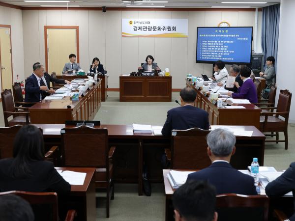 제391회 제1차 정례회 경제관광문화위원회 회의