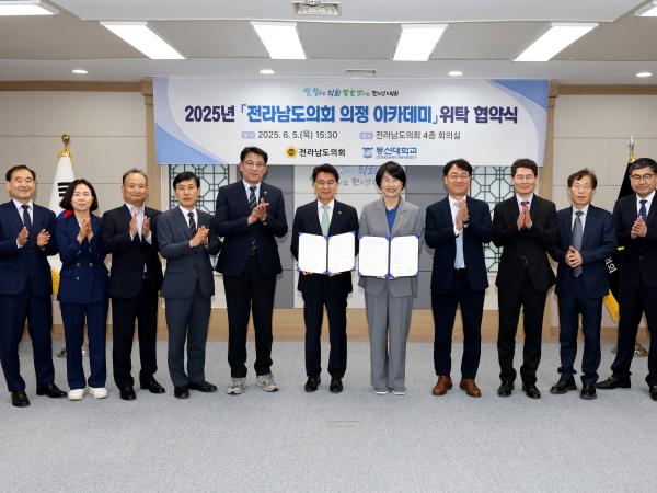 전라남도의회-동신대학교 2025년 전라남도의회 의정 아카데미 위탁 협약식 첨부이미지 : 25년06월05일 전남도의회 - 동신대학교 2025년 전라남도의회 의정 아카데미 위탁 협약식 - 019.jpg