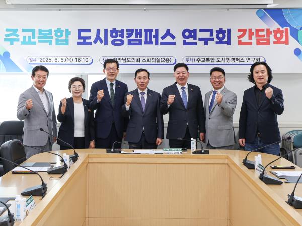 주교복합 도시형캠퍼스 연구회 간담회