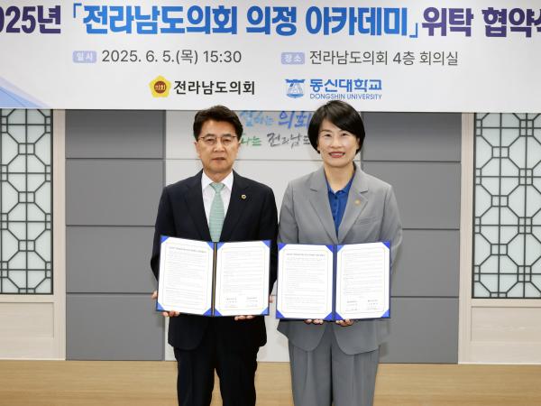 전라남도의회-동신대학교 2025년 전라남도의회 의정 아카데미 위탁 협약식 첨부이미지 : 25년06월05일 전남도의회 - 동신대학교 2025년 전라남도의회 의정 아카데미 위탁 협약식 - 018.jpg