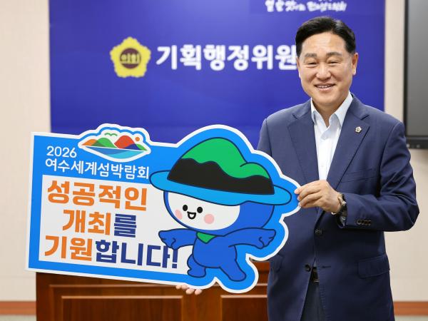'2026여수세계섬박람회 성공기원'릴레이 챌린지 첨부이미지 : 25년06월05일  ‘2026 여수세계섬박람회 성공기원‘ 릴레이 챌린지 - 002.jpg