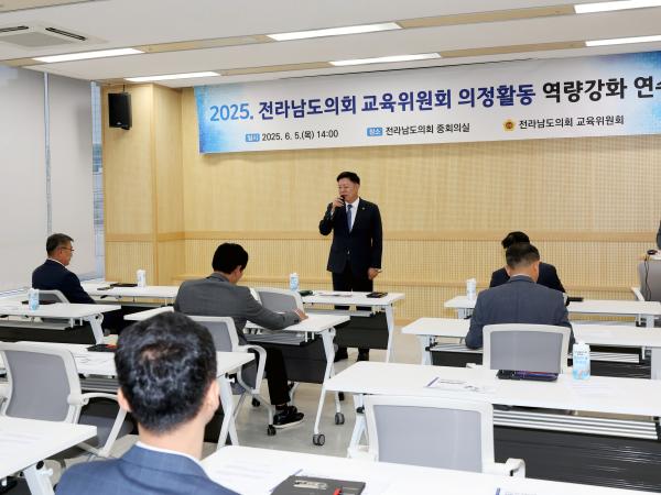 교육위원회 의정활동 역량강화 맞춤형 직무교육 첨부이미지 : 25년06월05일 교육위원회 맞춤형 직무교육- 003.jpg